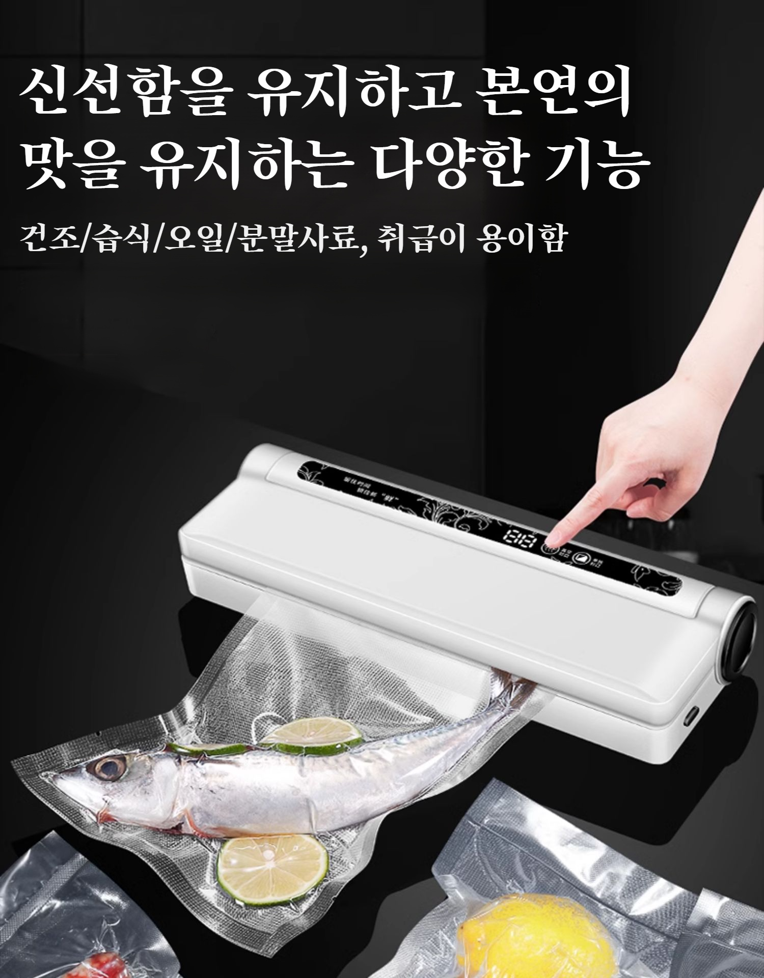 소형 가정용 진공 밀봉기 전면 모습