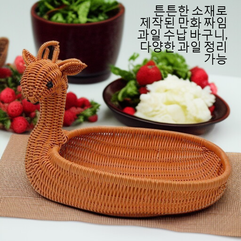 만화 짜임 과일 수납 바구니