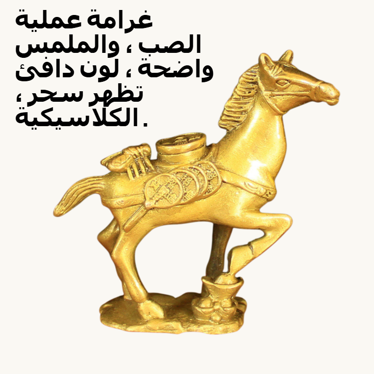 النحاس الحصان الحلي