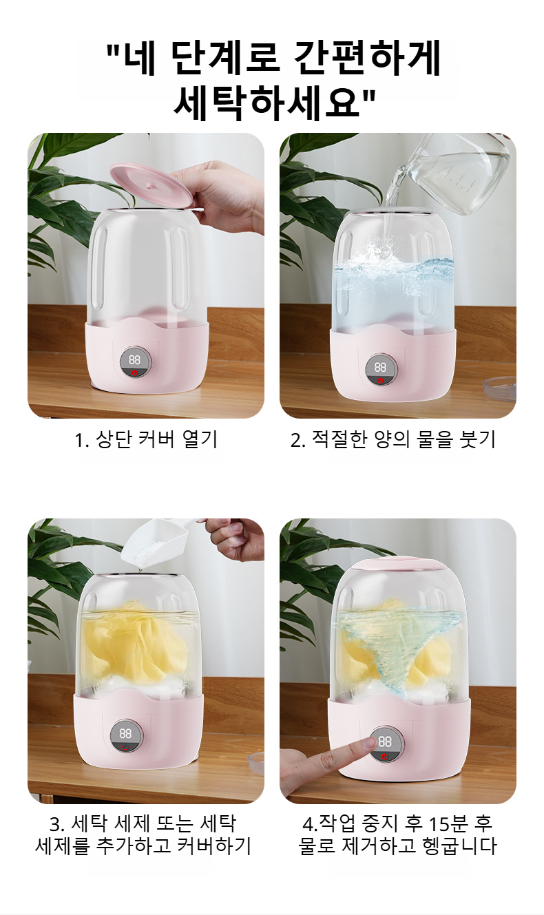 위생적인 분리 세탁 가능한 세탁기