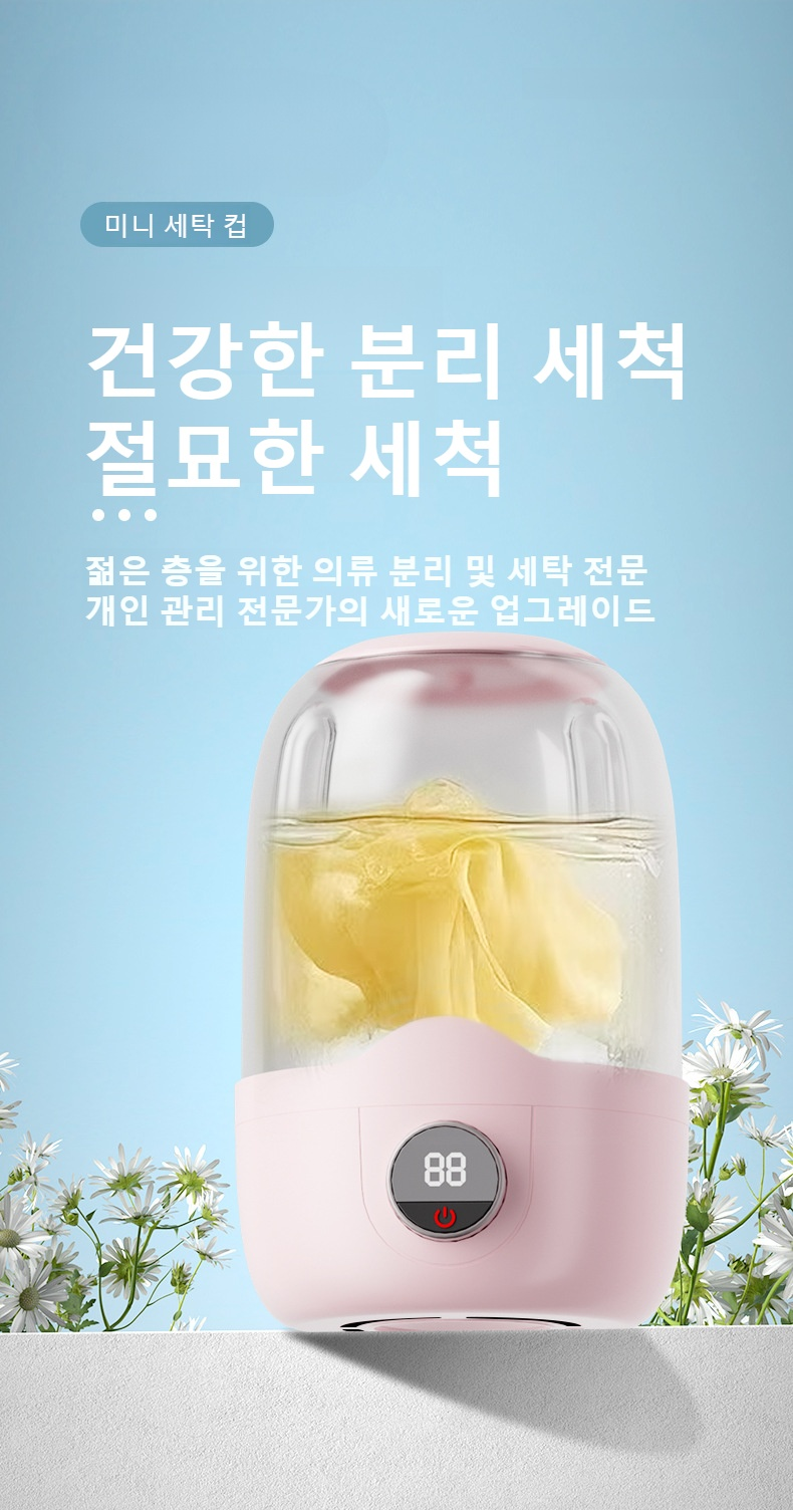 가정용 무선 전자동 속옷 세탁기 디자인