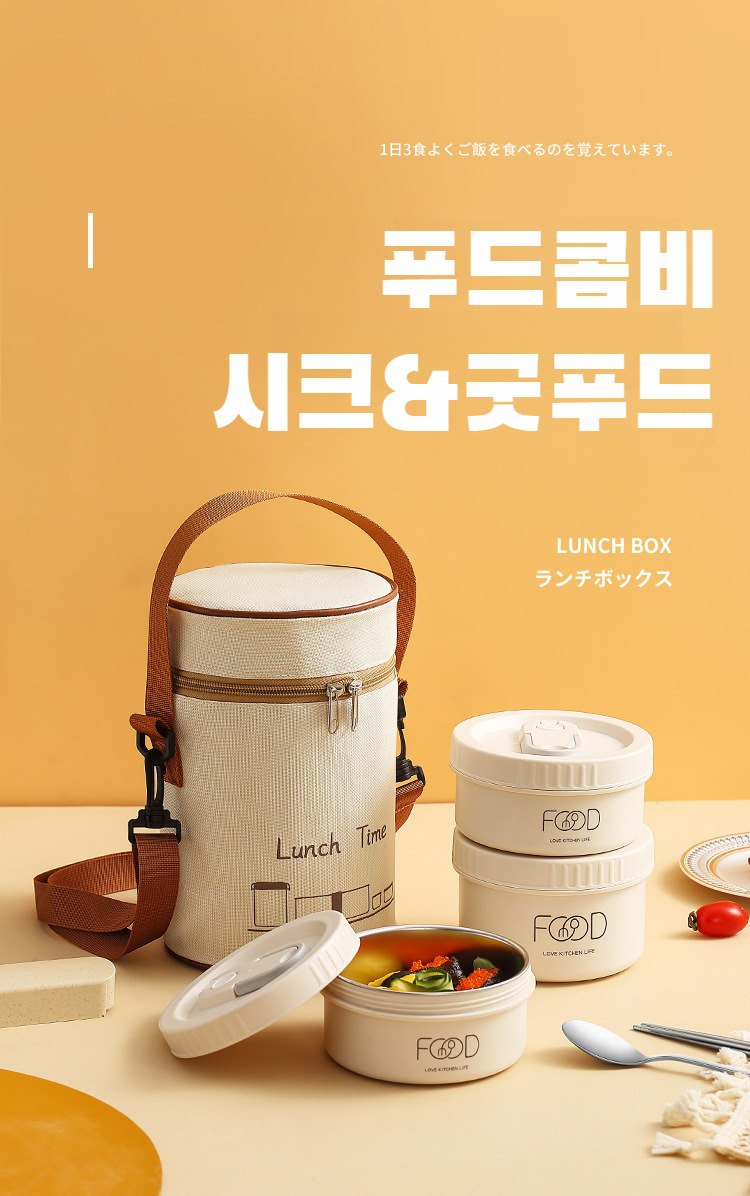 학생용 휴대용 도시락 사용 예시