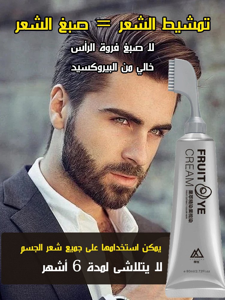 [لا حاجة للمزج + يأتي مع مشط]صبغة شعر بمستخلص الفاكهة