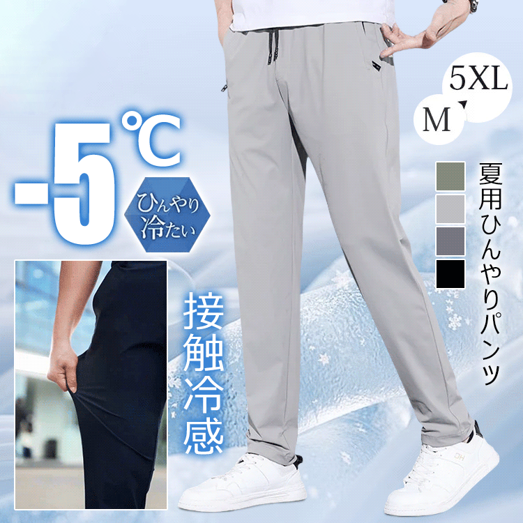 [無料試着]夏用ひんやりパンツ