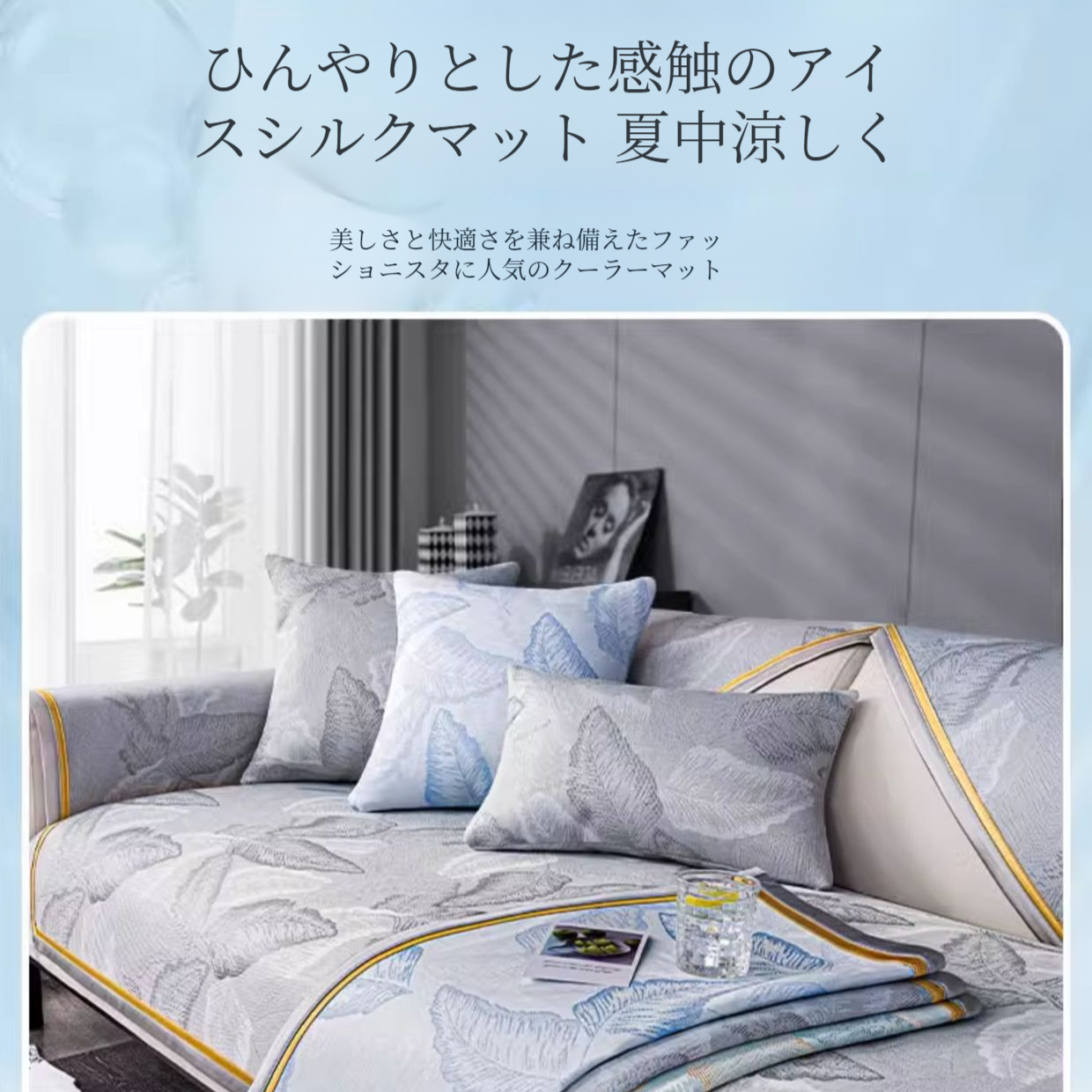 レザーソファークッションアイスシルクカバークロス 夏の滑り止め涼しい感じクッションクーラーカバーカバー