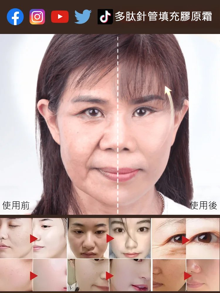【皺紋一抹消】多肽針管填充膠原霜