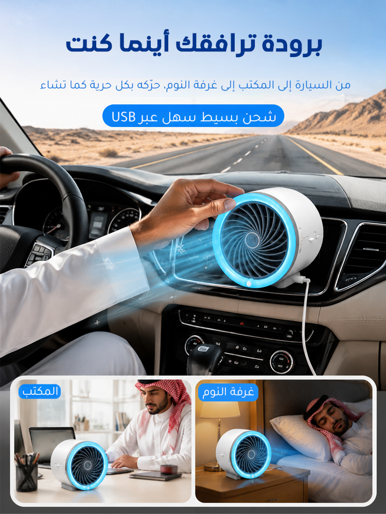 مروحة محمولة مع أداء تبريد قوي (3 عبوات تبريد لتبريد دائري بلا توقف)