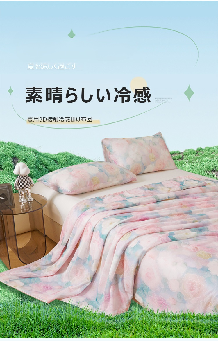 夏用冷感掛け布団の全体イメージ