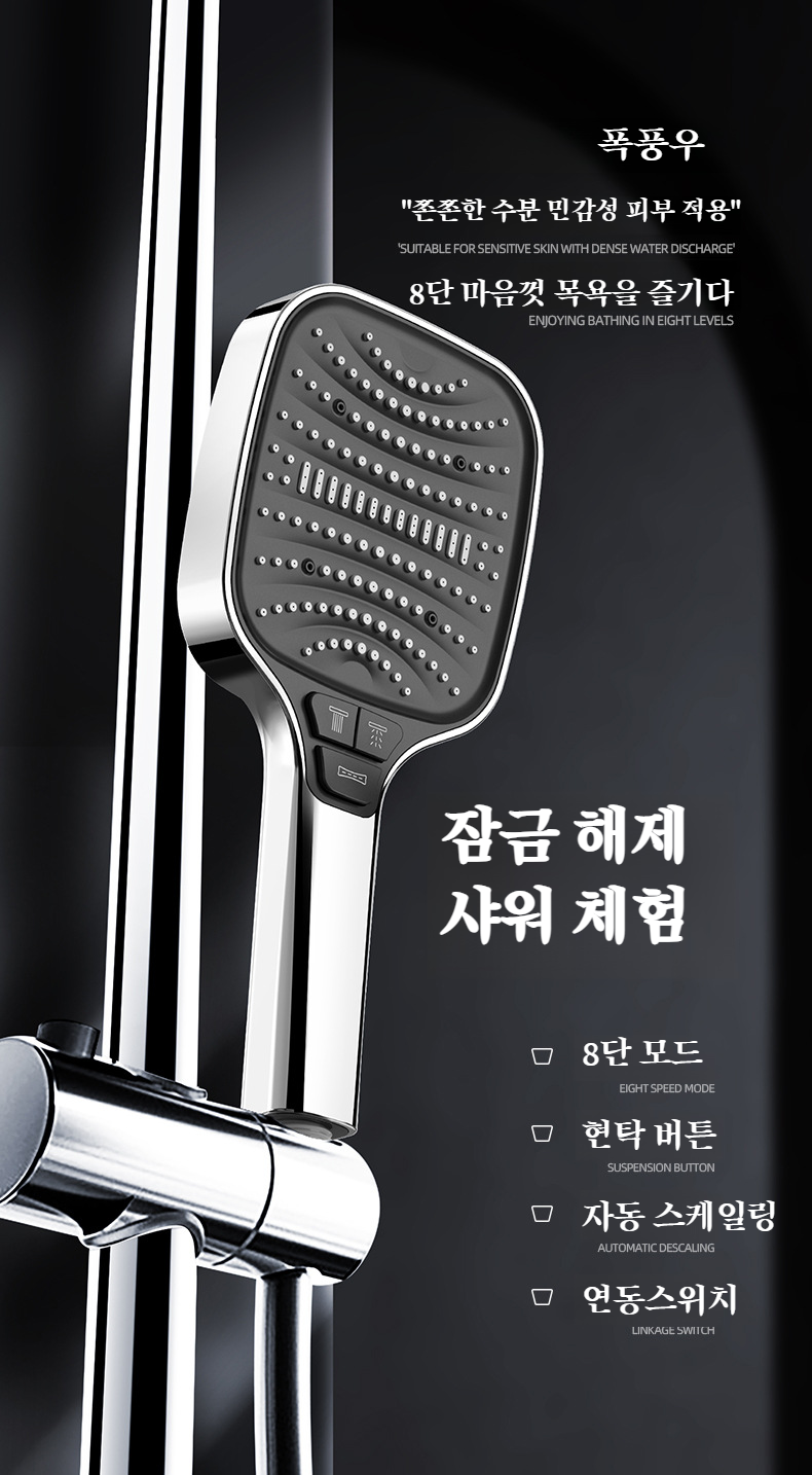 8단 조절 부스터 스프레이 샤워기 제품 이미지