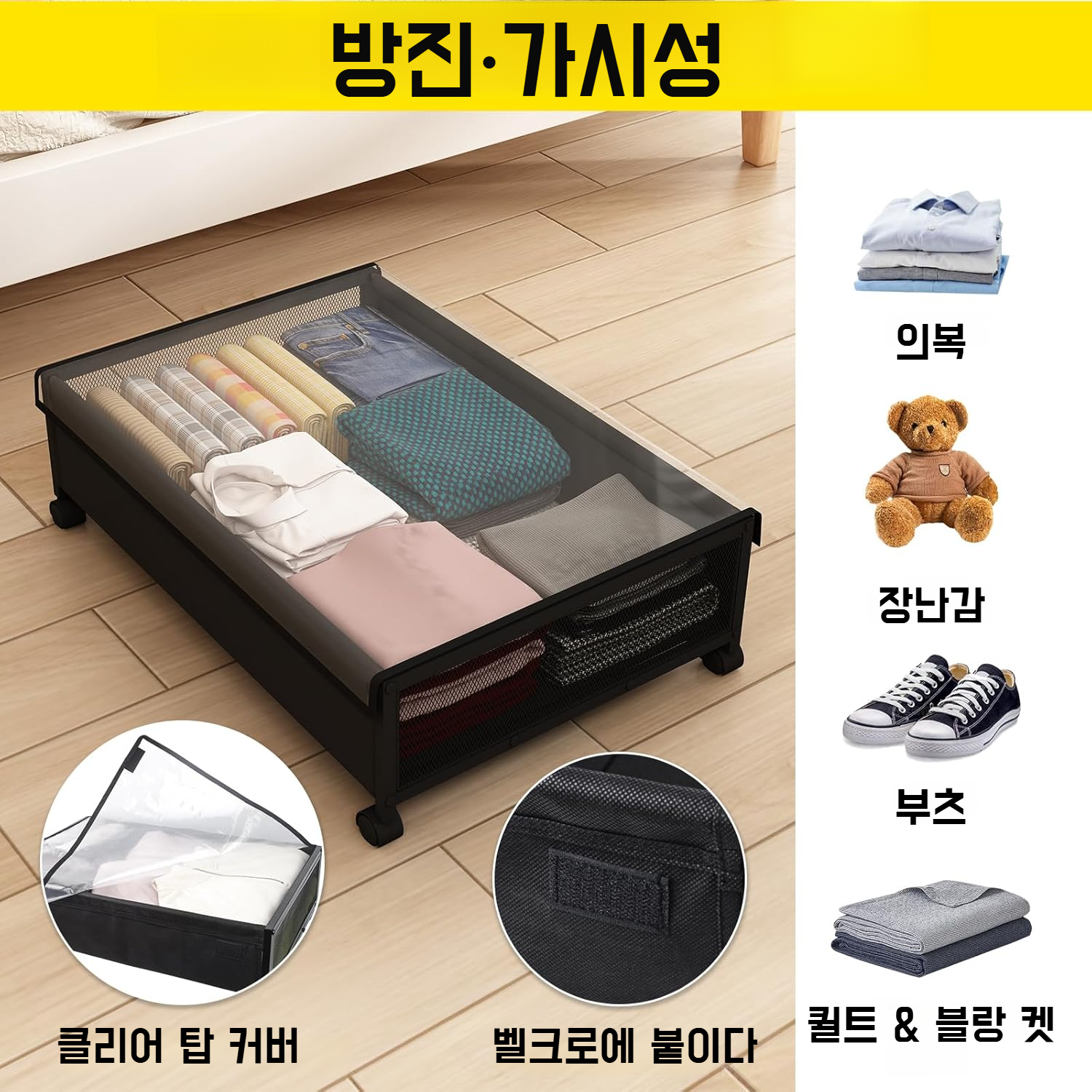 접이식 옷 수납함 침대 밑 대용량 수납함 설치 간편 캐스터 옷 갈아입기 수납함