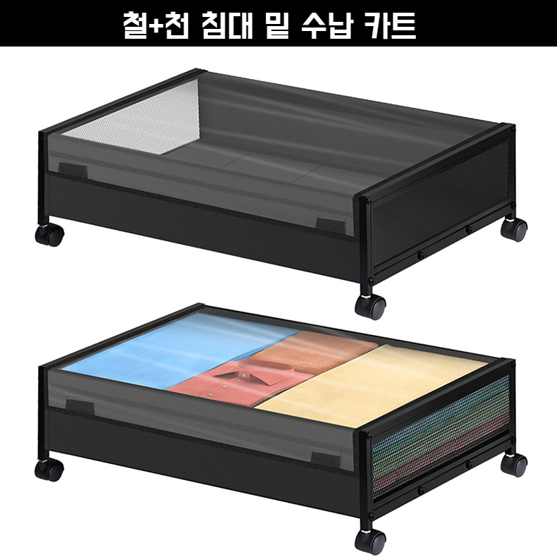 접이식 옷 수납함 침대 밑 대용량 수납함 설치 간편 캐스터 옷 갈아입기 수납함