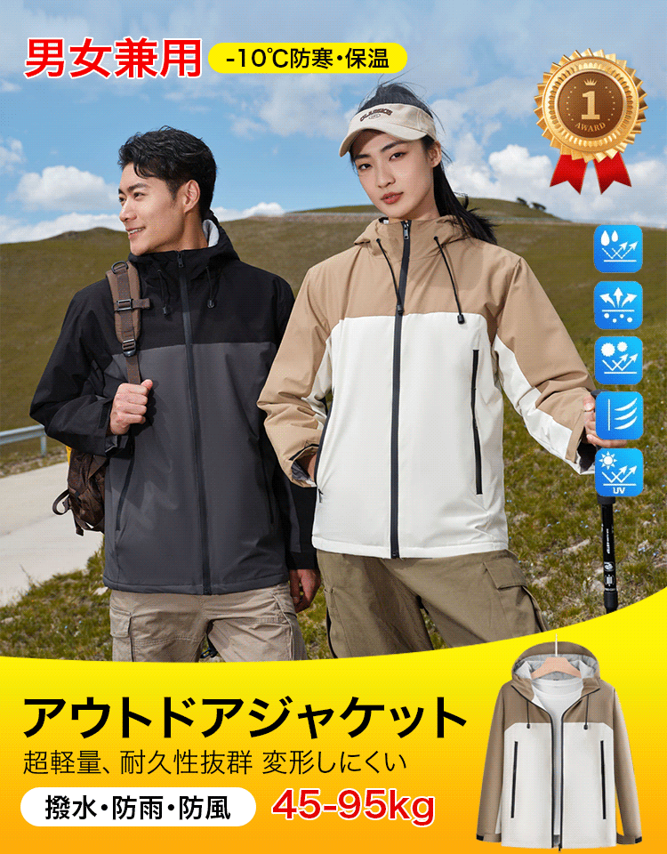 「男女兼用」高機能アウトドアジャケット