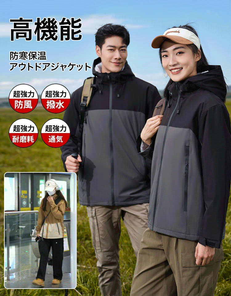 「男女兼用」高機能アウトドアジャケット