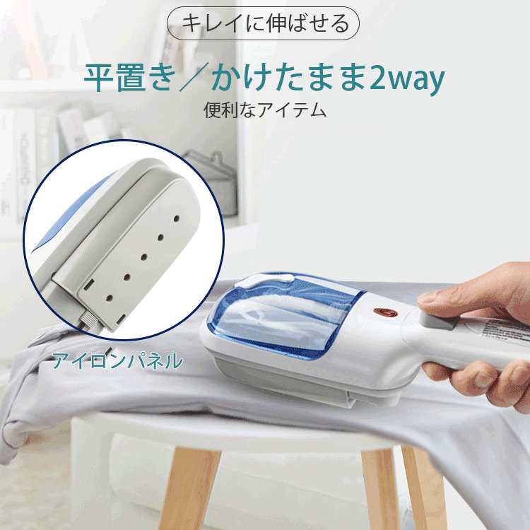 アイロン台不要、スチーム量が多い、ニオイ取り、コンパクト、除菌