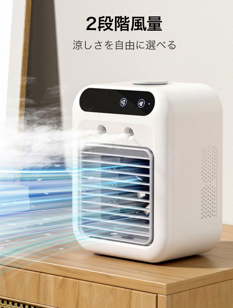 持ち運びやすいミニ冷風機のサイズ比較