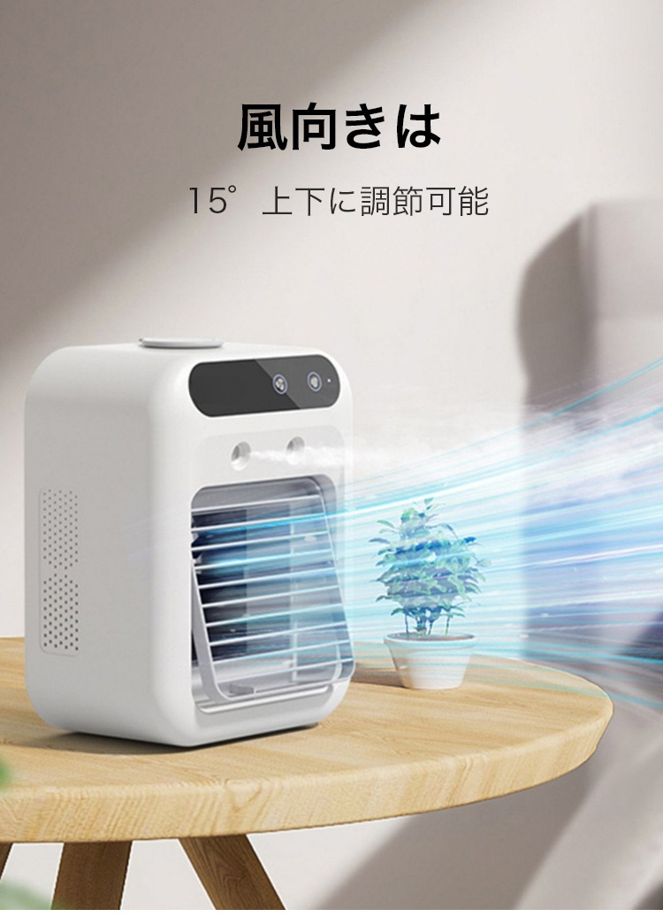 デスク上で使えるJLミニ冷風機