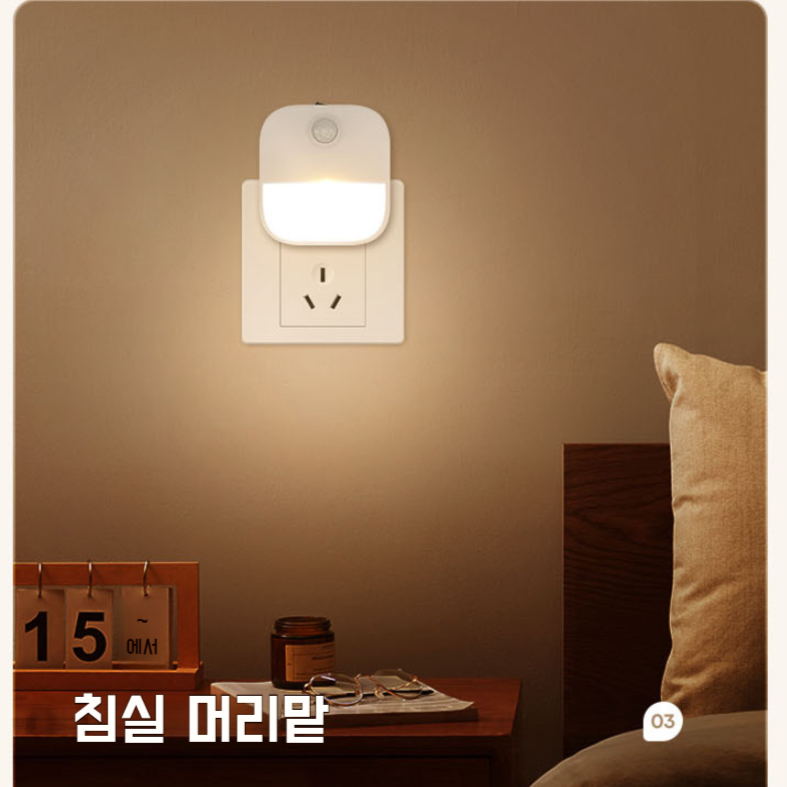 스마트 센서 베드 램프 플러그인 에너지 절약 LED 무드등 인체 감지등