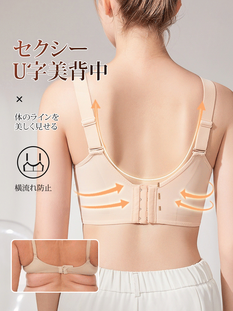 【大きな胸が小さく見える】肌にやさしい下垂防止ブラジャー