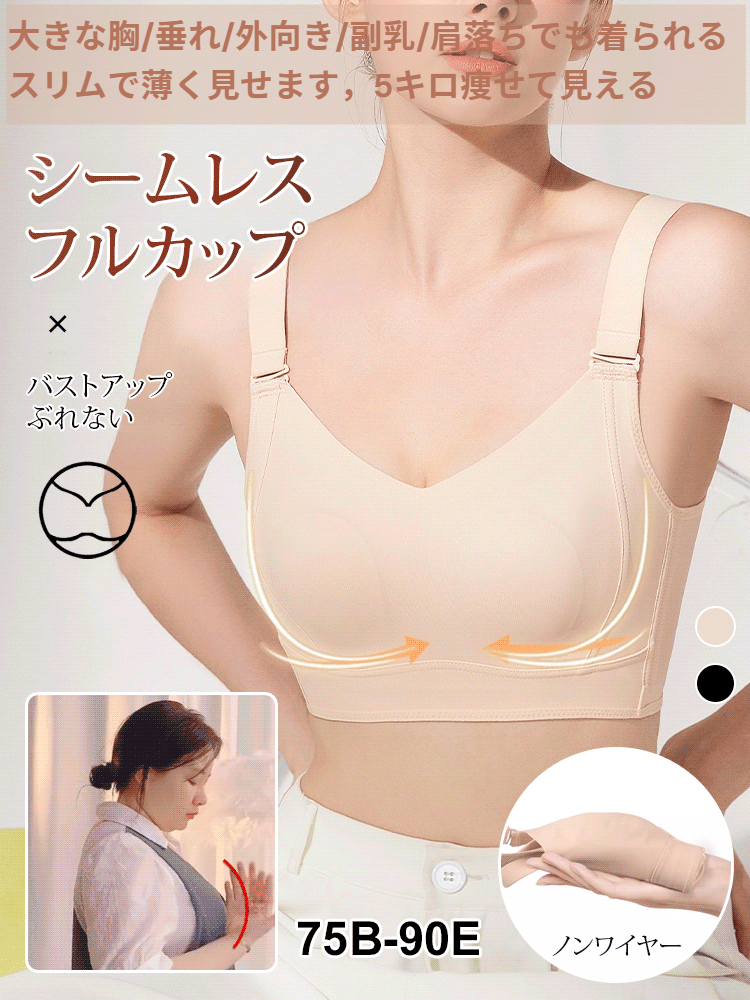 【大きな胸が小さく見える】肌にやさしい下垂防止ブラジャー