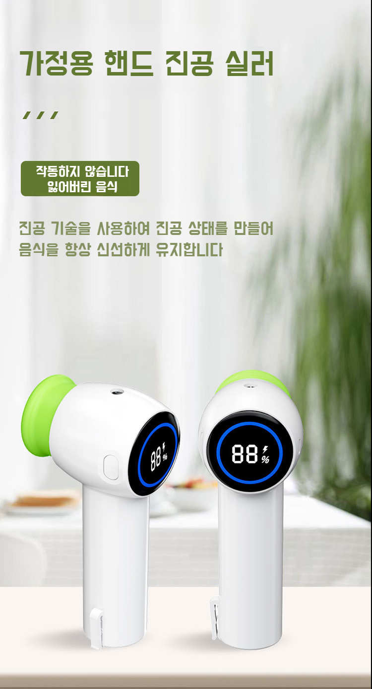 다양한 음식물 진공밀봉 가능