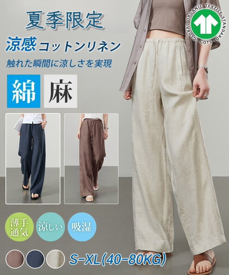 夏用綿麻ワイドパンツ！