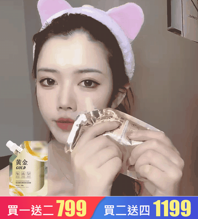 視黃醇蛇毒肽黃金面膜