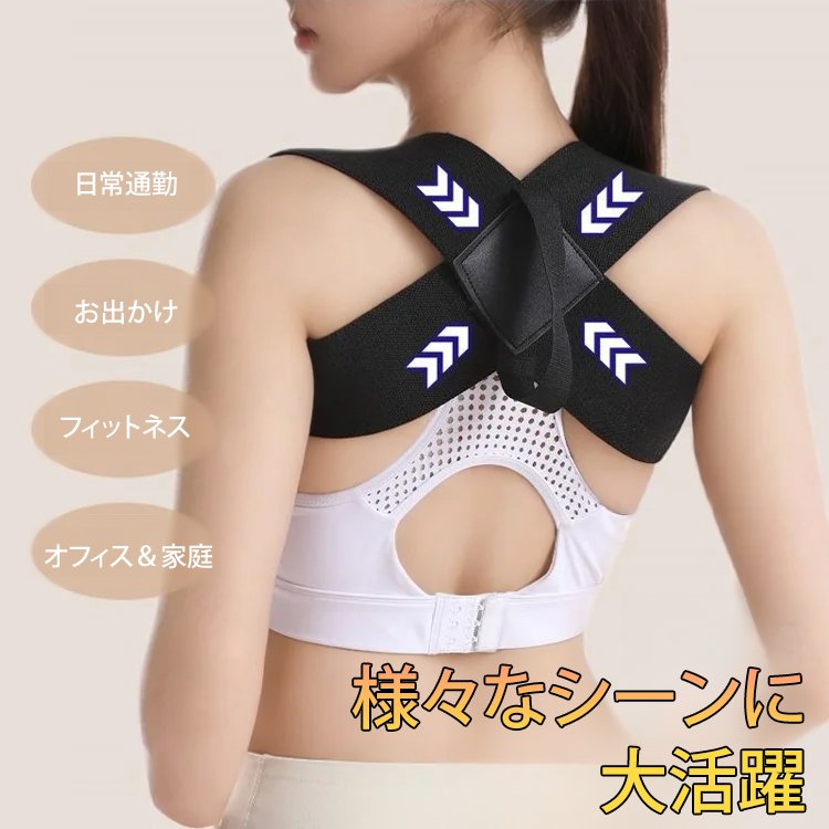 肩開き姿勢矯正ベルト