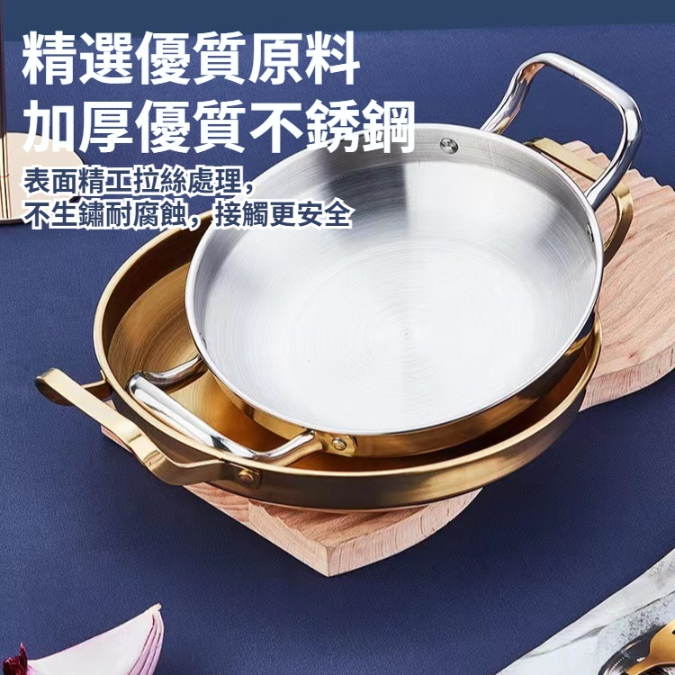 不鏽鋼乾鍋海鮮鍋部隊火鍋金色平底淺鍋菜盤子雙耳小炒鍋