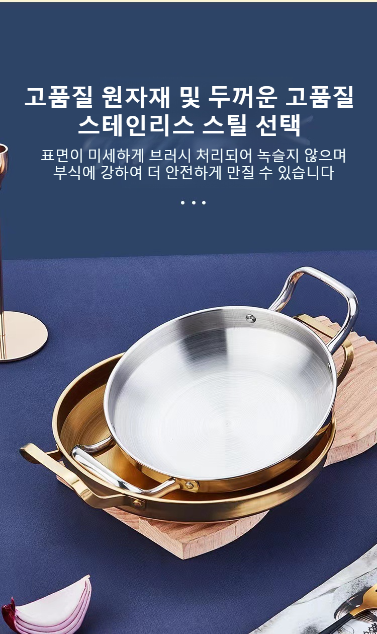 프라이팬 겸용 스테인리스 해산물 냄비