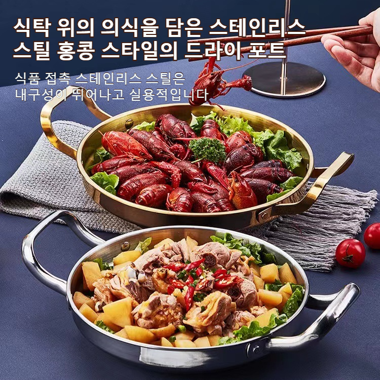 해산물 냄비 부대전골 냄비 스테인리스 해산물 냄비 얕은 냄비 마른 냄비 해산물 냄비 프라이팬 접시