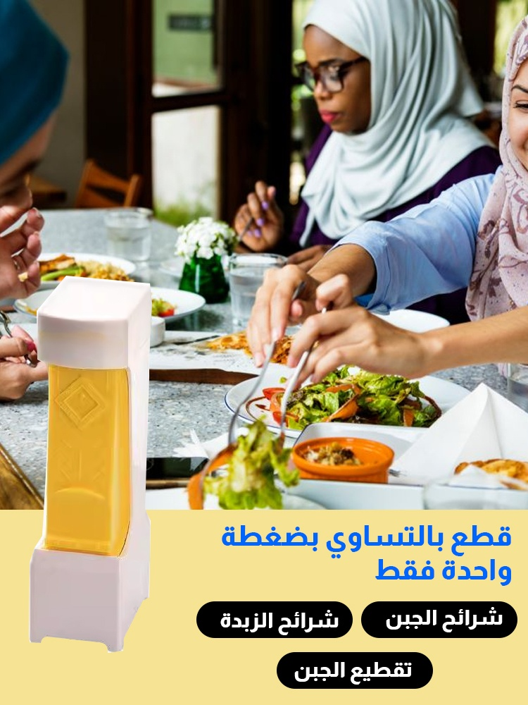 قطاعة الزبدة