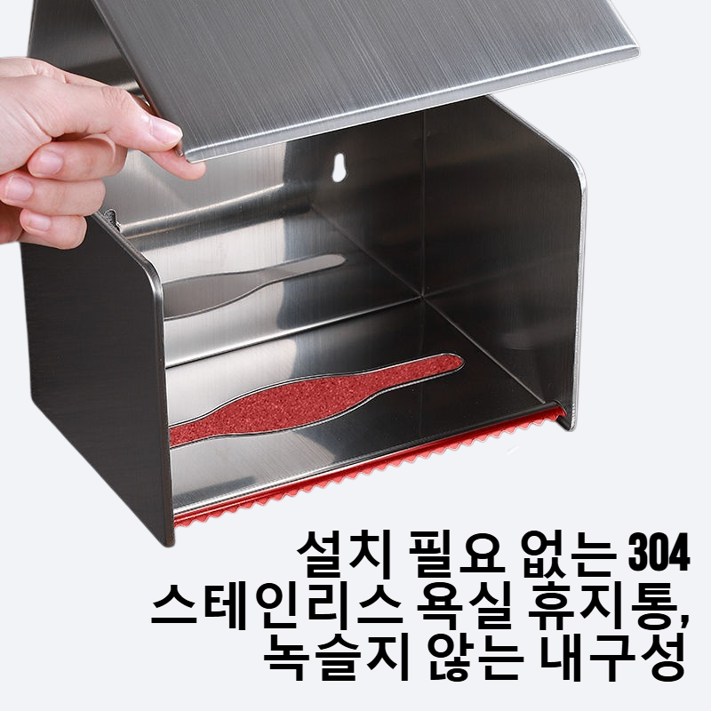 홈 없이 설치 가능한 304 스테인리스 욕실 휴지통