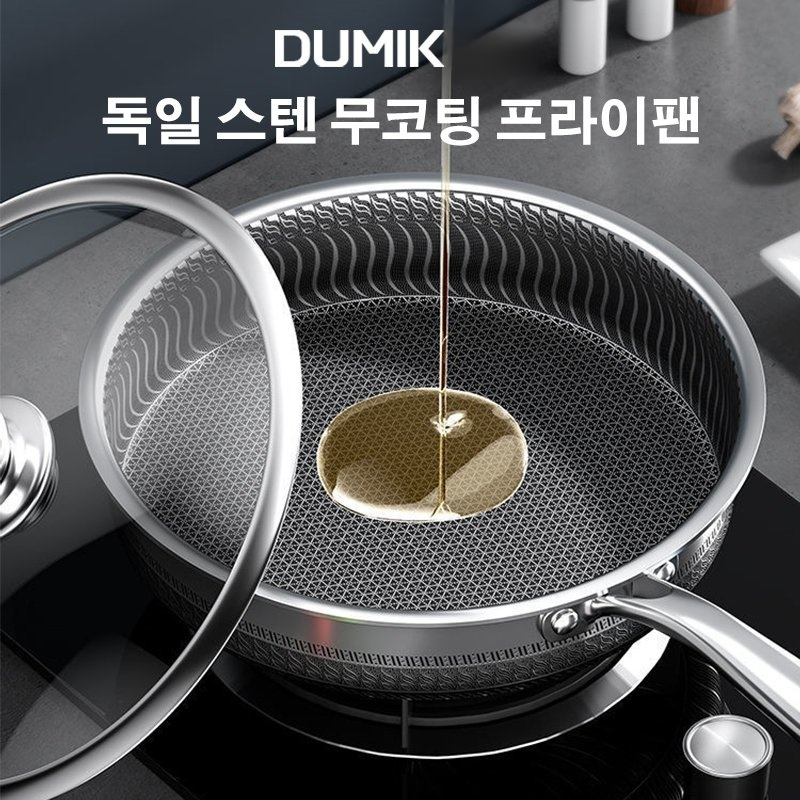 독일 스텐 무코팅 프라이팬