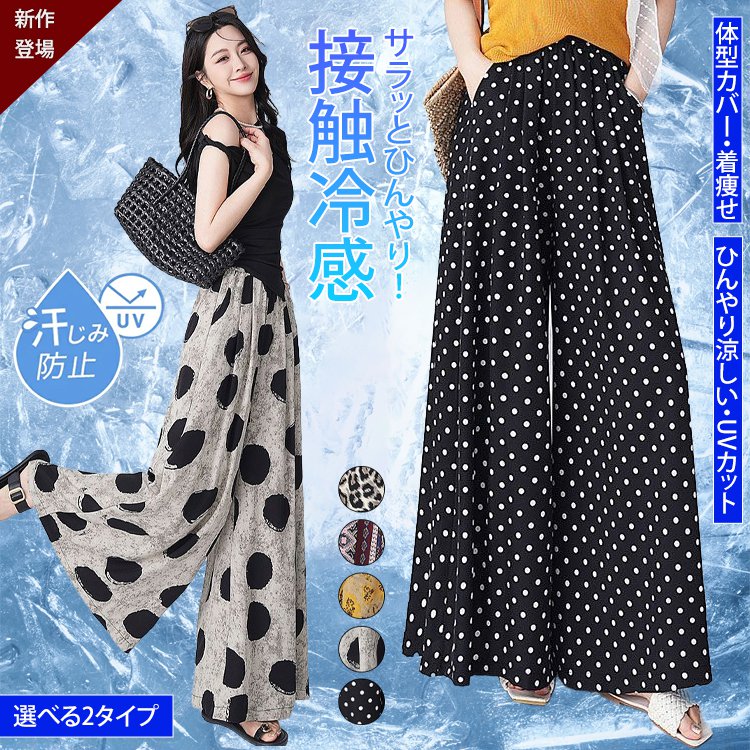プリント柄UVカットガウチョパンツ