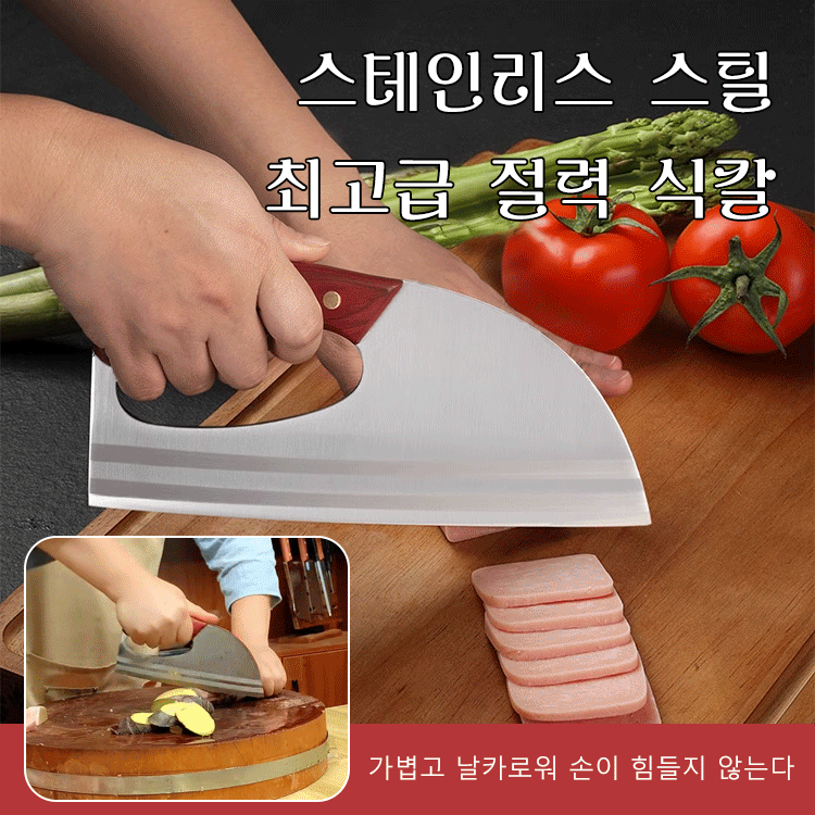 슈퍼 절력 스테인리스 스틸 식칼