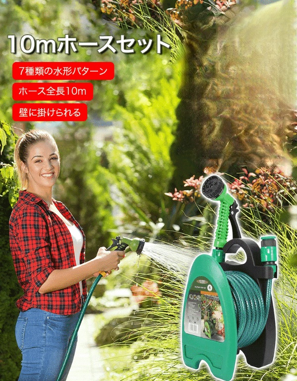 10mホースセット