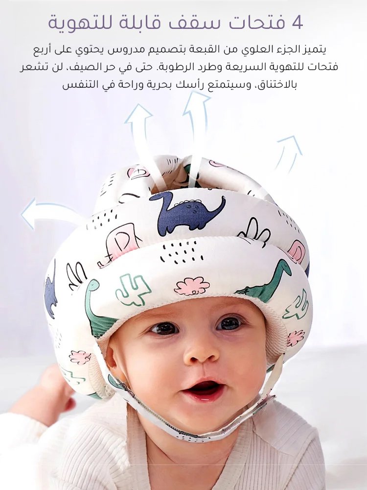 خوذة حماية رأس الأطفال أثناء تعلم المشي