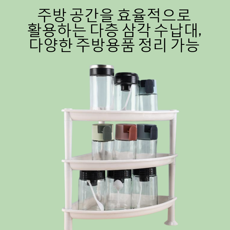 주방 다층 테이블 삼각 수납대