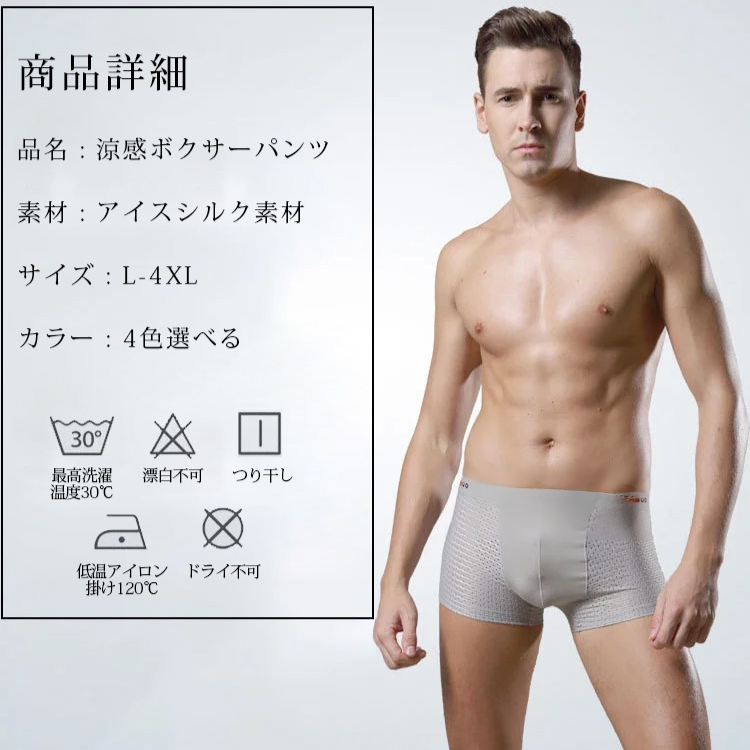 アイスシルクボクサーパンツ