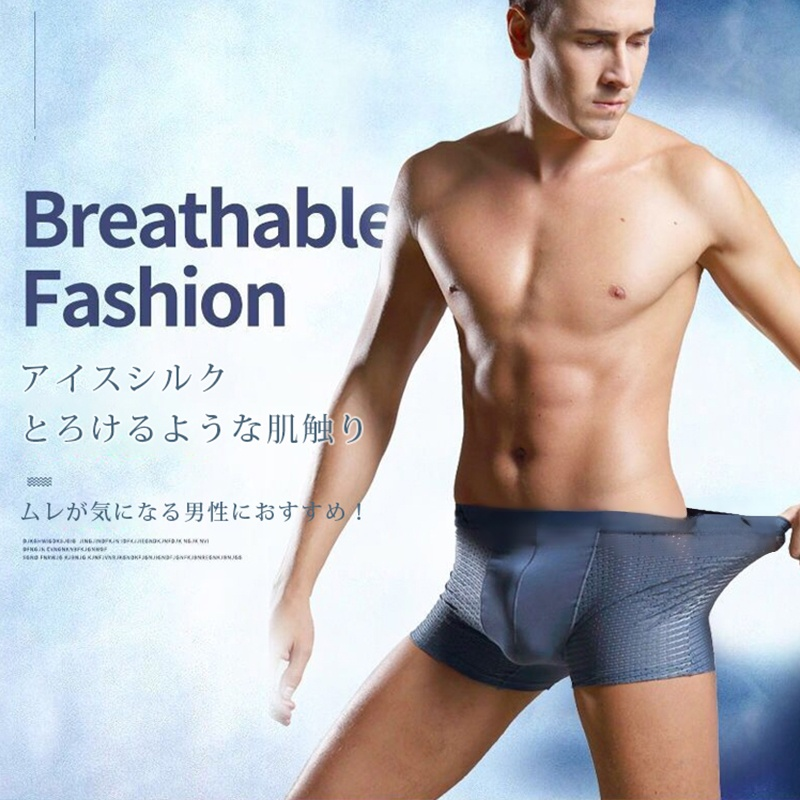 アイスシルクボクサーパンツ