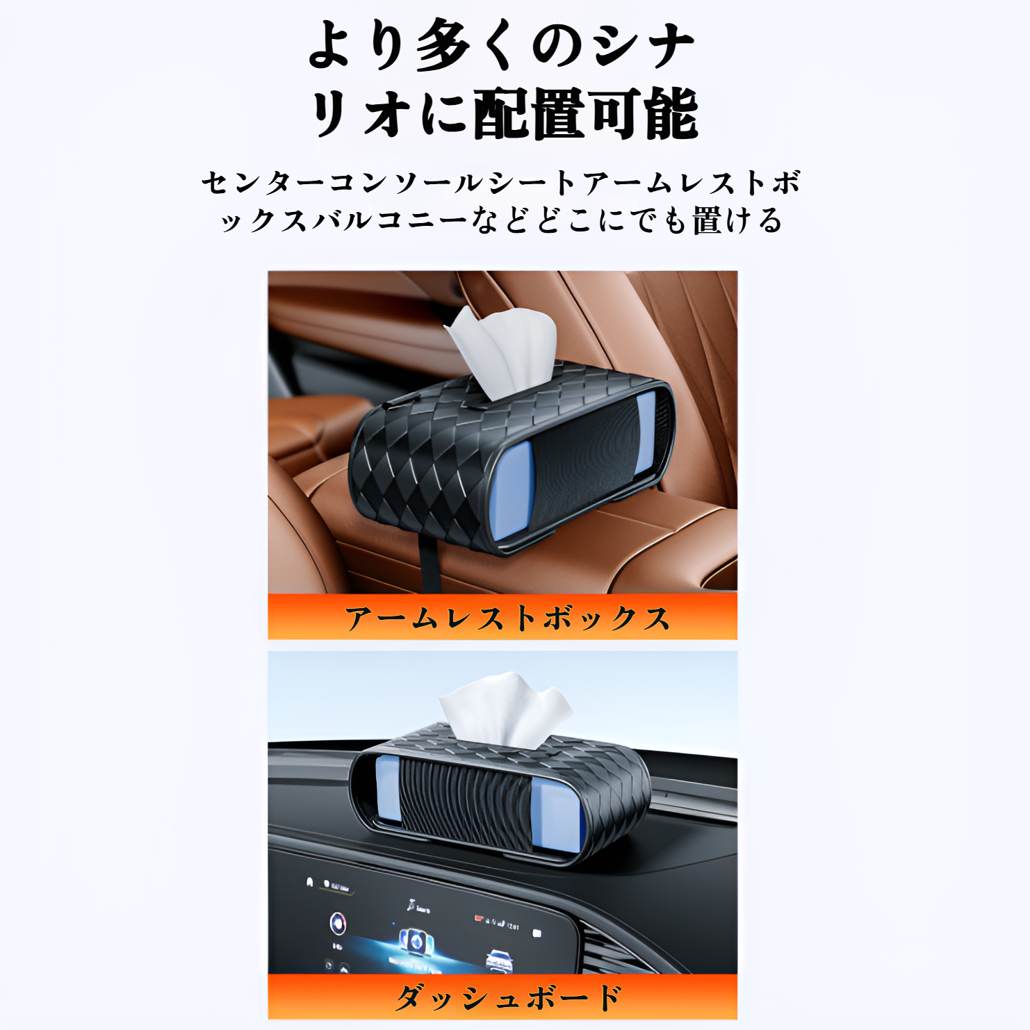 車用ティッシュボックスの使い方説明