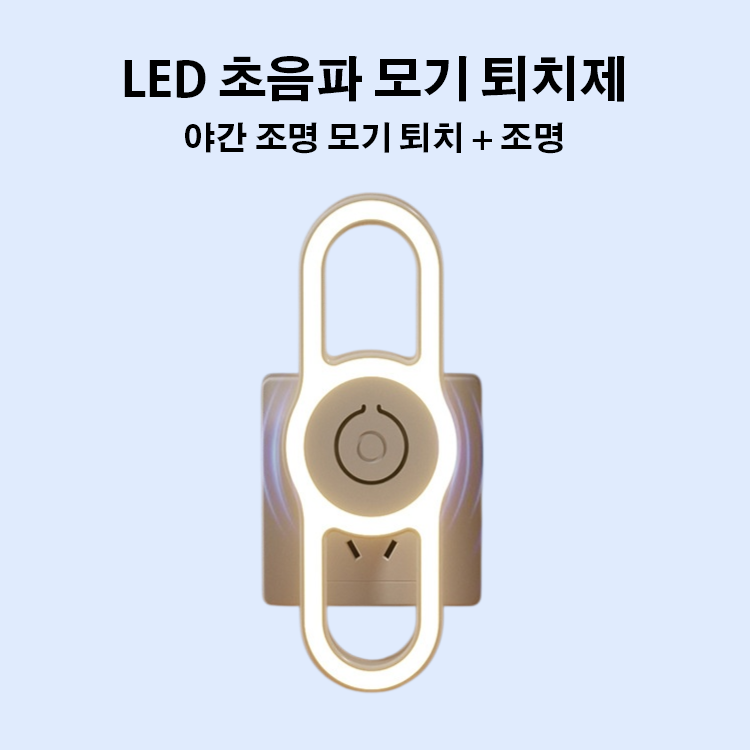 플러그인 가정용 초음파 모기퇴치기 거실 침실 모기보호등 부드러운 빛 모기퇴치기 무음 가정용 가정용