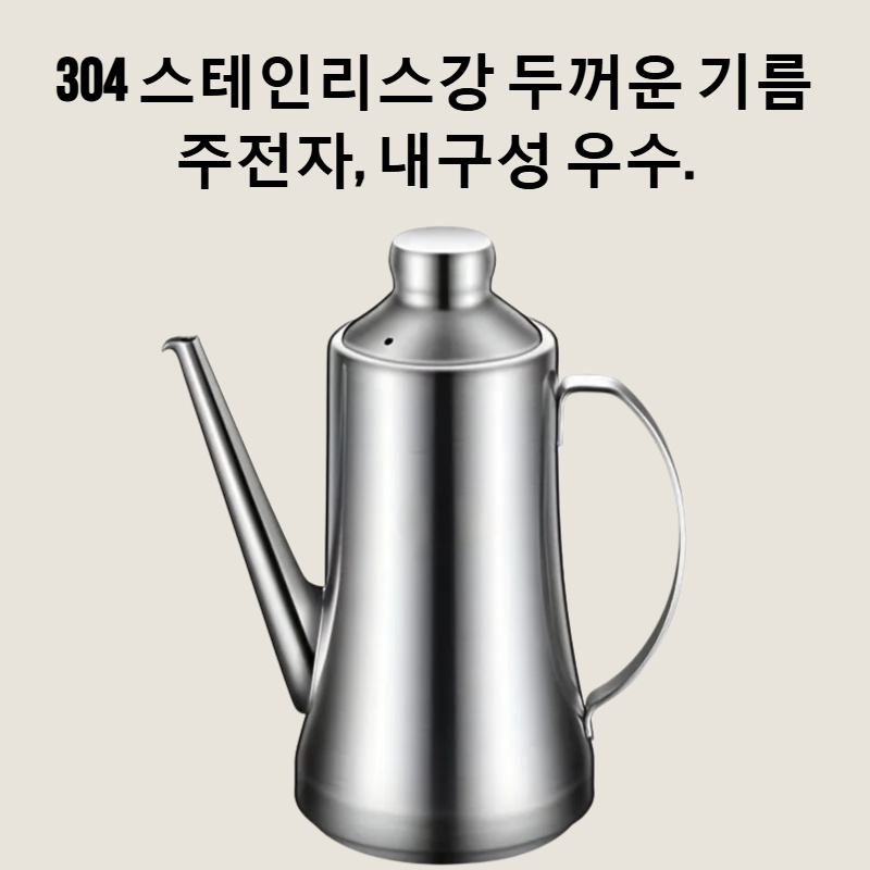 304 스테인리스강 기름 주전자를 두껍게 하다