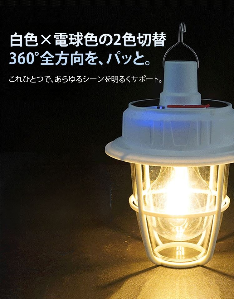 ソーラー充電式LEDランタン