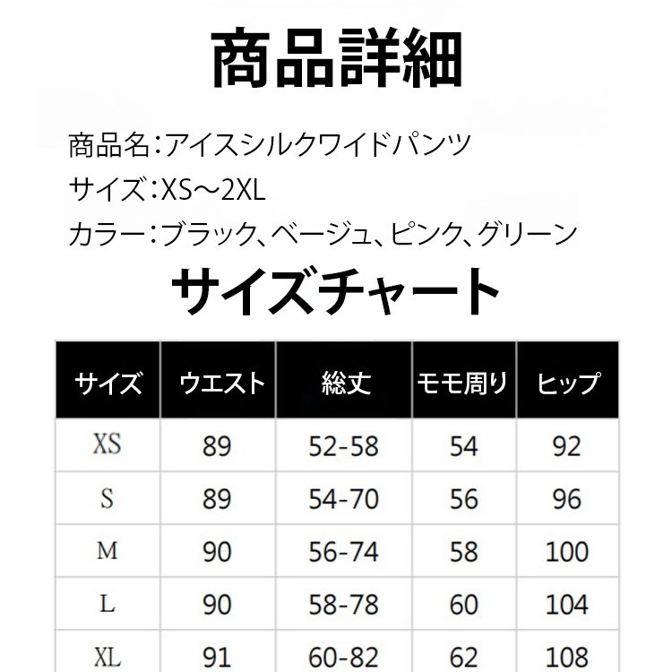 女性アイスシルクワイドパンツ