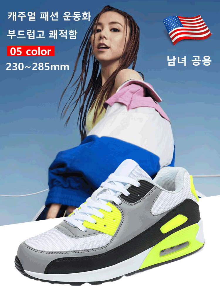  [남녀 공용] 메쉬 복고풍 에어 쿠션 신발  