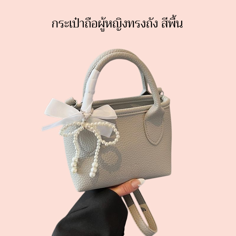 กระเป๋าถือผู้หญิงทรงถัง สีพื้น สไตล์มินิมอล 2025