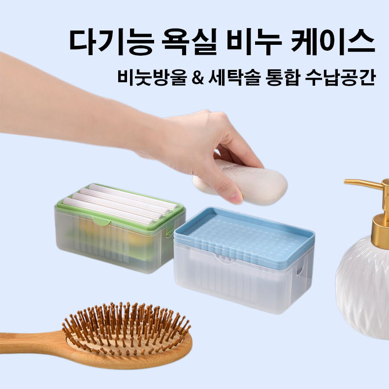 다기능 욕실 비누 케이스