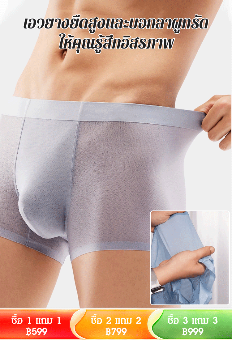 【เหมือนพัดลมพกพา】กางเกงในผ้าไหมเย็นบางเบาของผู้ชาย