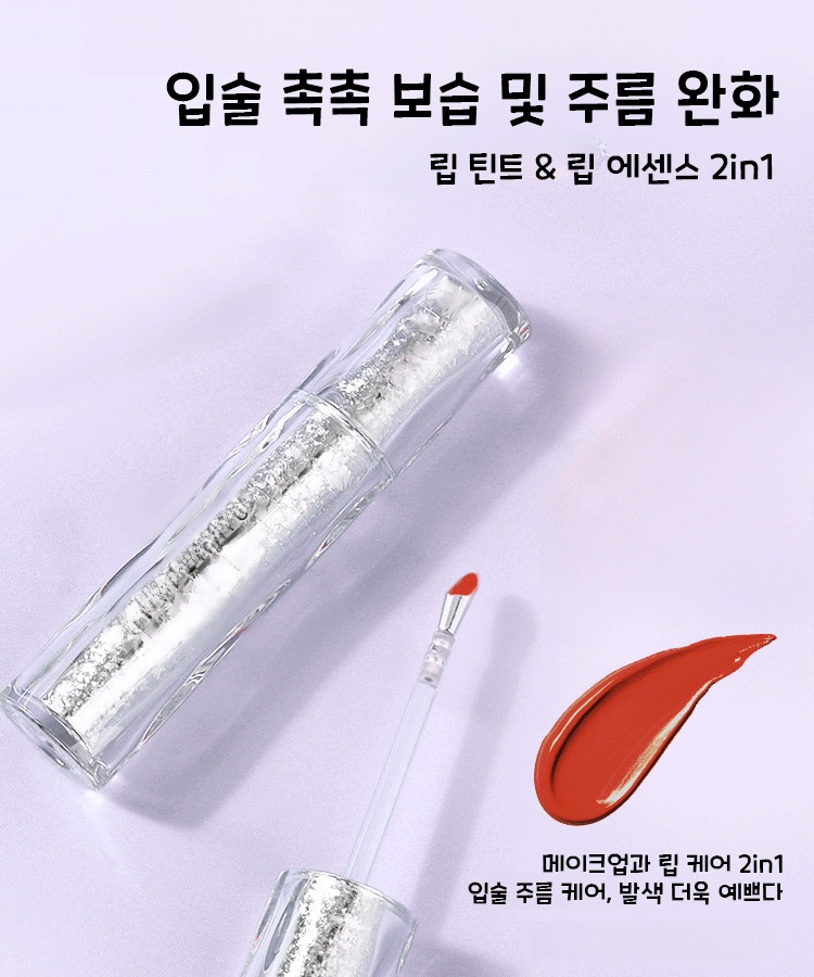 아이스 다림질 에센스 물광 립 틴트 컵에 잘 묻지 않고 색상 오래 유지